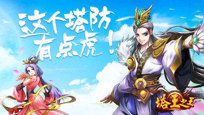 塔王之王安卓版截图3