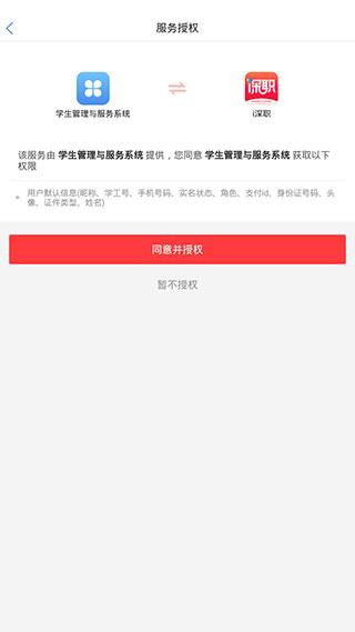 i深职app免费版