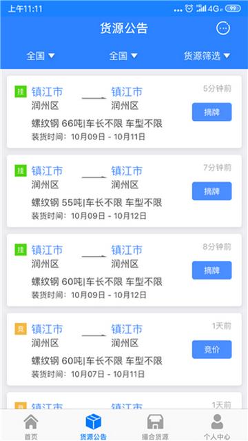 惠龙易通车主版app截图2