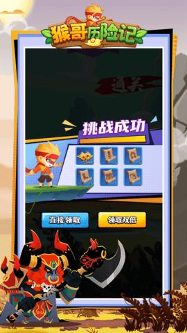 猴哥历险记安卓版截图1