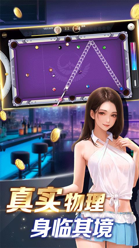 开心台球手游截图1