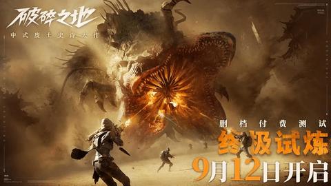 破碎之地正式版截图0
