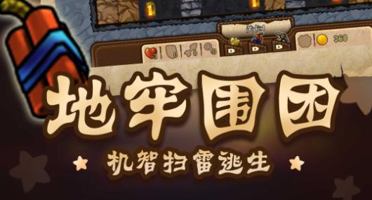 扫雷世界逃脱手游破解版(带提示)