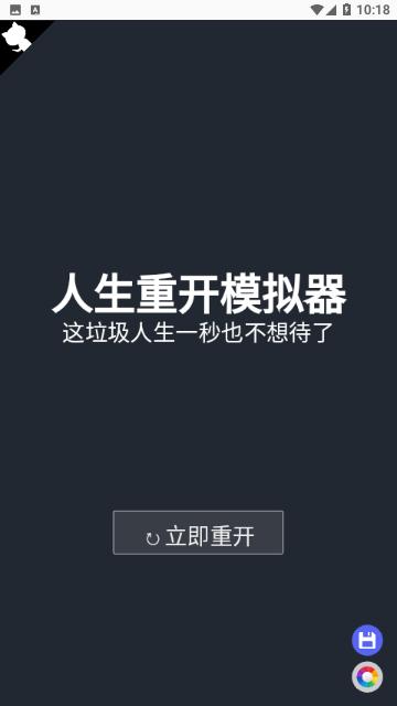 人生模拟器去广告版截图0