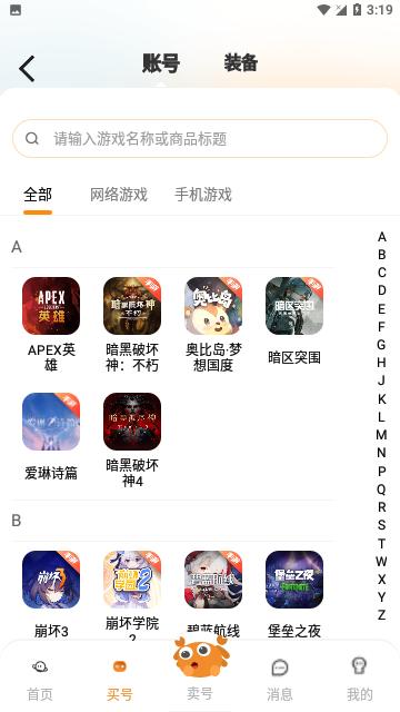 螃蟹账号代售专业版