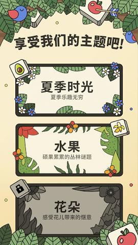 3tiles免费版截图1