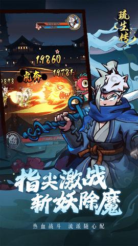 琉生传2024最新版截图0
