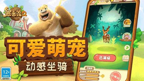 熊出没2手游内购破解版截图1