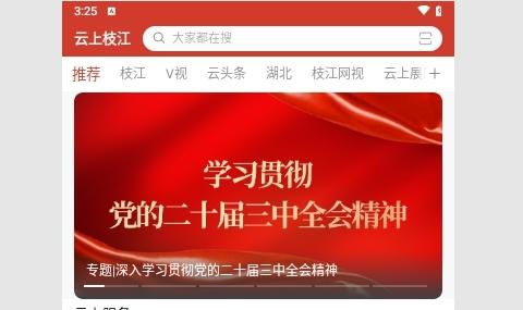 云上枝江官方版