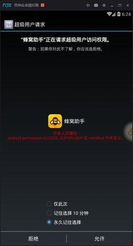蜂窝助手vip免费破解版