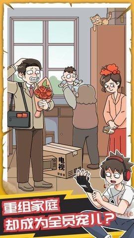 恋爱教父张小伟手机版截图1