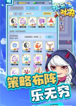 欢乐对决最新版截图1