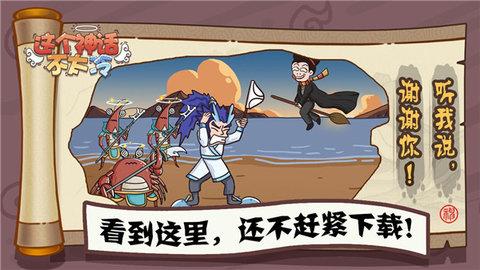 这个神话不太冷无限道具版截图2