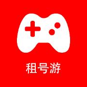 租号游APP官方版