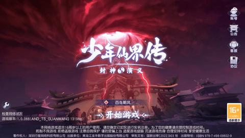 少年仙界传2023最新版截图0