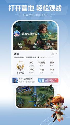 王者营地破解版查看战绩截图3