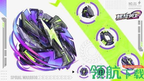 螺旋勇士外服破解版截图0