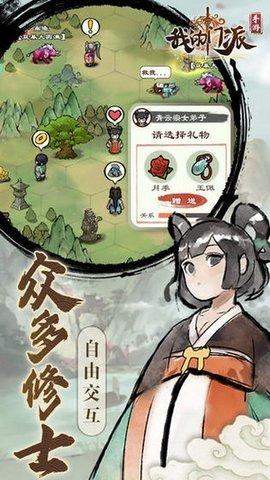 我的门派安卓ios互通版截图0