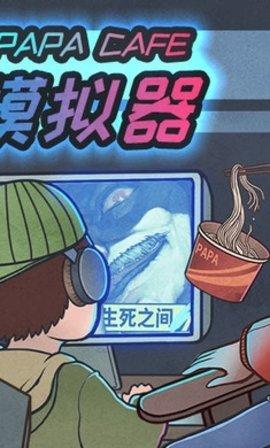 网吧模拟器破解无限金币中文版截图2