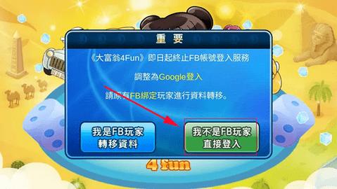 大富翁4免更新版