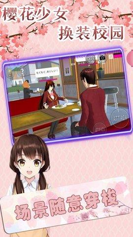 樱花少女换装校园游戏修改版截图2