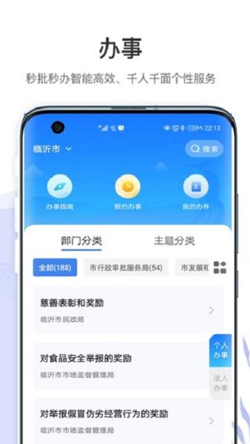 爱山东容沂办最新版截图0
