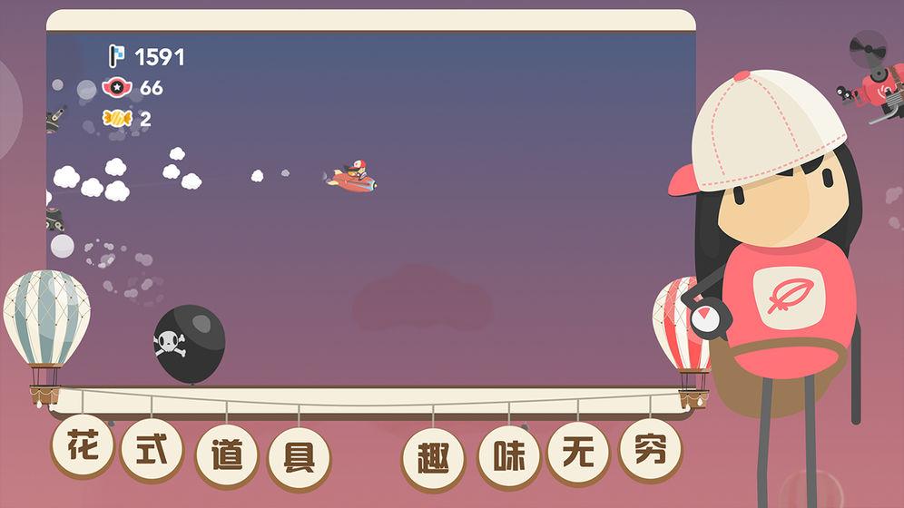 飞行日记苹果版