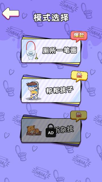 无脑上厕所去广告版截图1