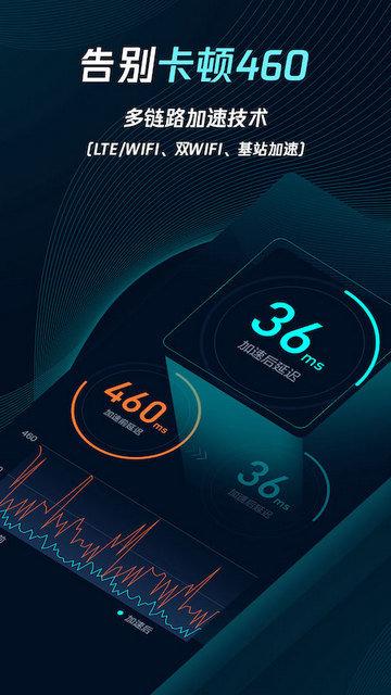 腾讯手游加速器app官方版截图1