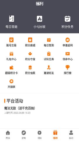 BOY游戏盒子2023最新官方版