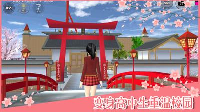 樱花校园小狐狸中文破解版截图3