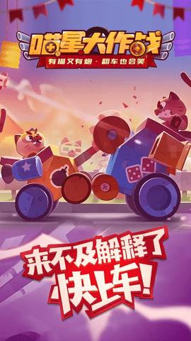 喵星大作战单机版截图0