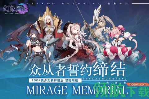 幻象回忆国服2021正式版