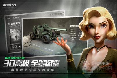 战争公约公测版截图0