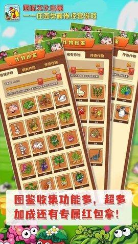 开心庄园2023最新版截图0