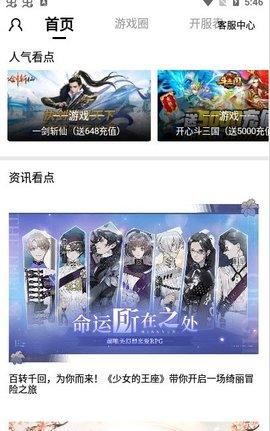 末日游戏盒子APP免费版截图1