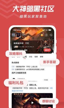 网易大神安卓最新版截图2