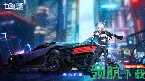 亡命战警雷电街区官方正式版截图0