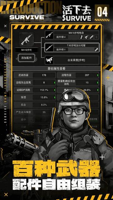 活下去正版手游截图3