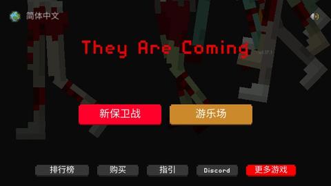 僵尸来袭中文汉化版(They截图0
