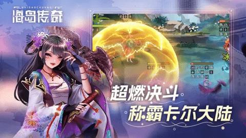 海岛传奇官方版截图0