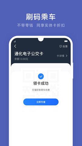 通化公交App手机版截图2