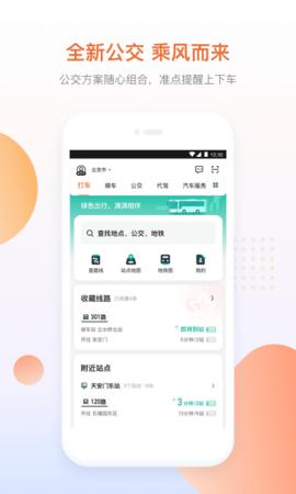 滴滴出行app手机版