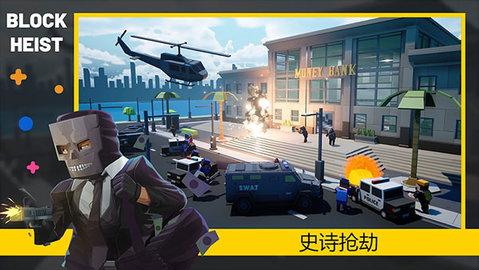 方块抢劫中文破解版截图1