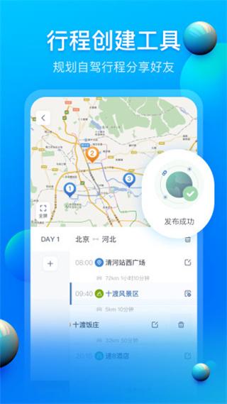 阿哈路书截图2