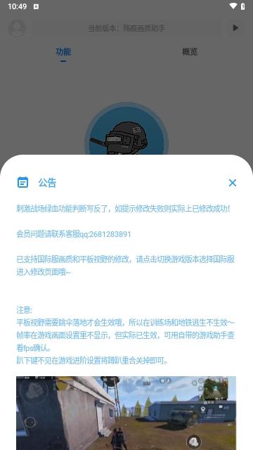 殇痕画质助手2024最新版
