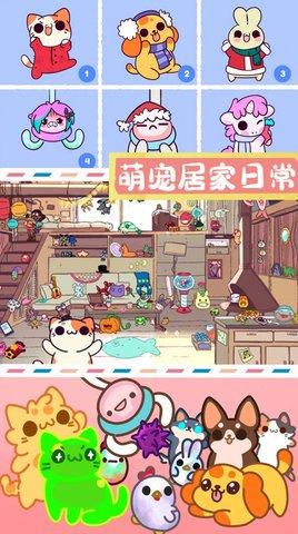 萌宠迷你公寓免费版截图1
