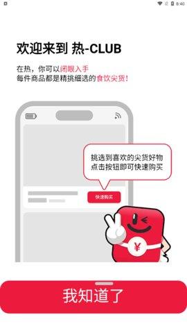 热CLUB购物App安卓版截图0