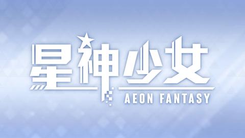 星神少女手游官方版