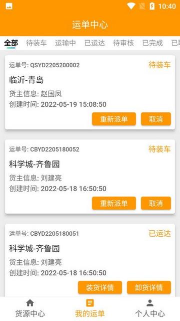 全盛好运司机端最新版截图1